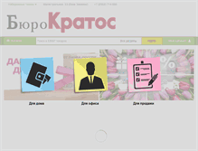 Tablet Screenshot of burocratos.ru